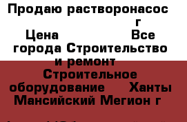 Продаю растворонасос    Brinkmann 450 D  2015г. › Цена ­ 1 600 000 - Все города Строительство и ремонт » Строительное оборудование   . Ханты-Мансийский,Мегион г.